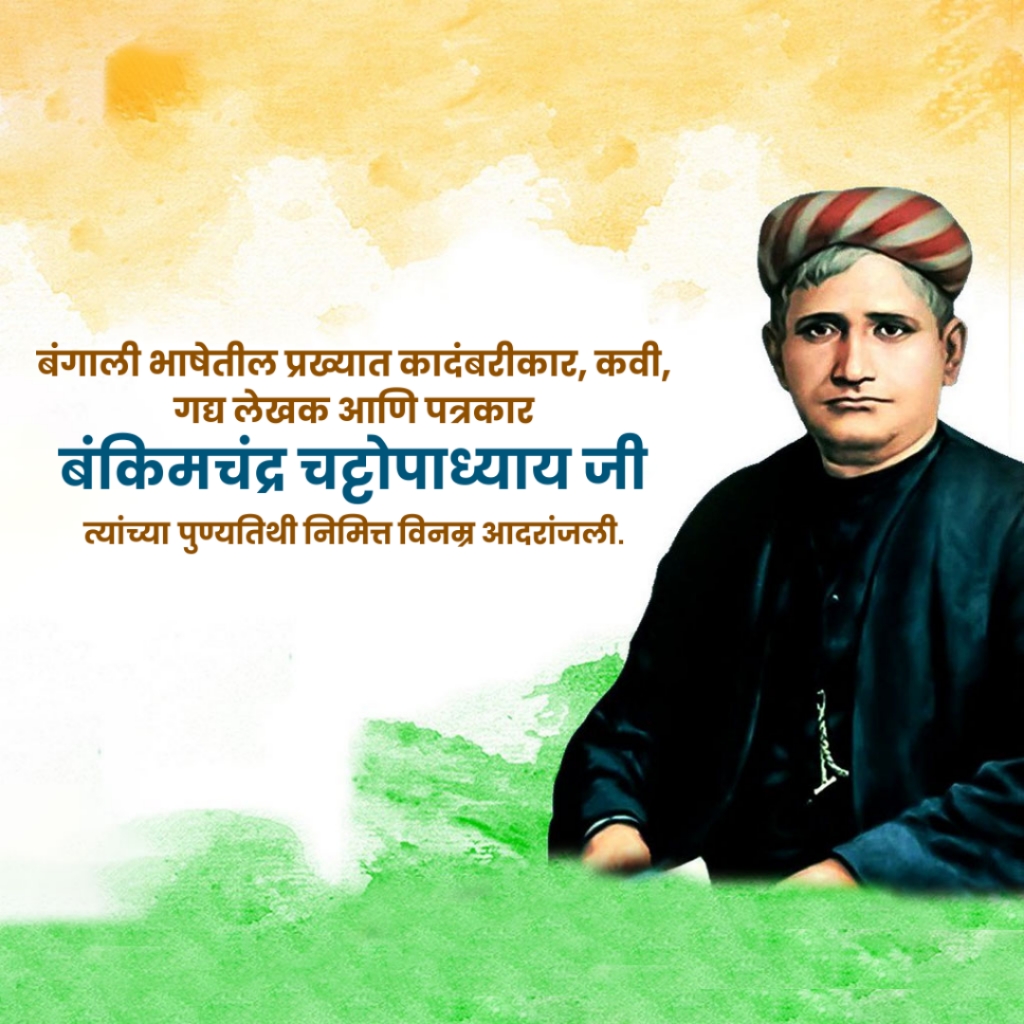 Bankim Chandra Chattopadhyay's Death Anniversary Creative Hd